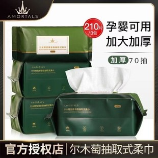 尔木萄洗脸巾纯一次性洗面巾抽取加厚绵擦脸洁面巾男女葡官方正品