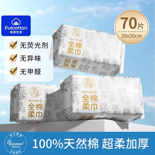 棉柔世家100%全棉柔巾孕婴儿纯棉一次性洗脸巾洁面擦脸巾干湿两用