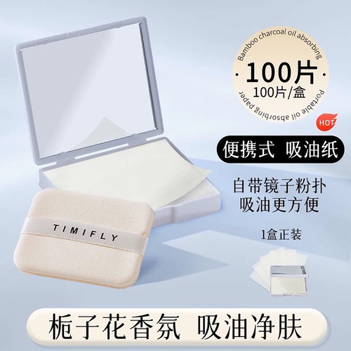 面部专用控油去油吸油纸带粉扑