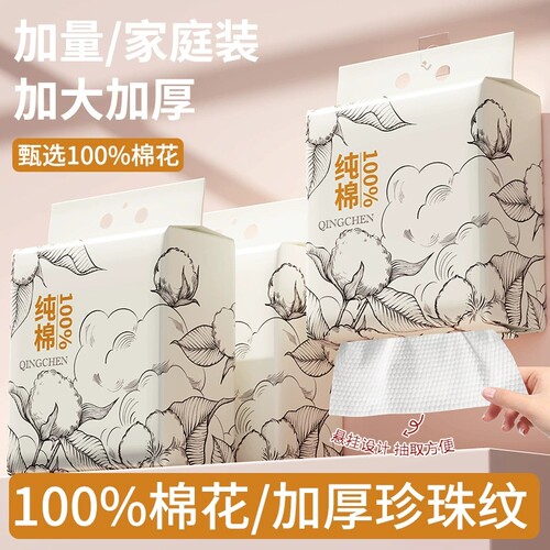 洗脸巾纯棉一次性悬挂抽取式洗面巾加厚加大洗面擦脸孕婴全棉柔巾