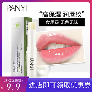 panyi唇膏女保湿滋润补水不油腻正品凡士林润唇部打底男女防干裂