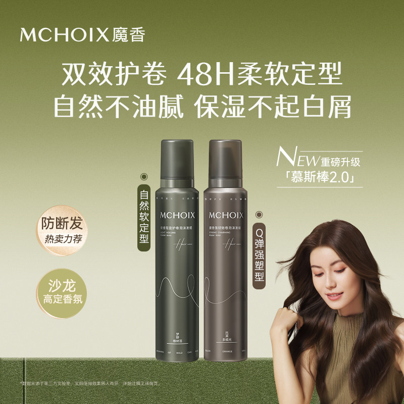 魔香慕斯棒泡沫发蜡卷发弹力素烫后护卷保湿蓬松持久定型官方正品,美发护发/假发,发胶/发泥/发蜡,淘宝优惠券,粉丝福利购,淘宝优惠卷