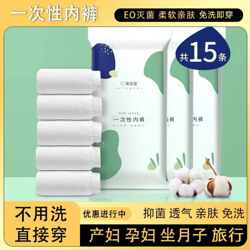 彼欣宜一次性女内裤无菌独立装