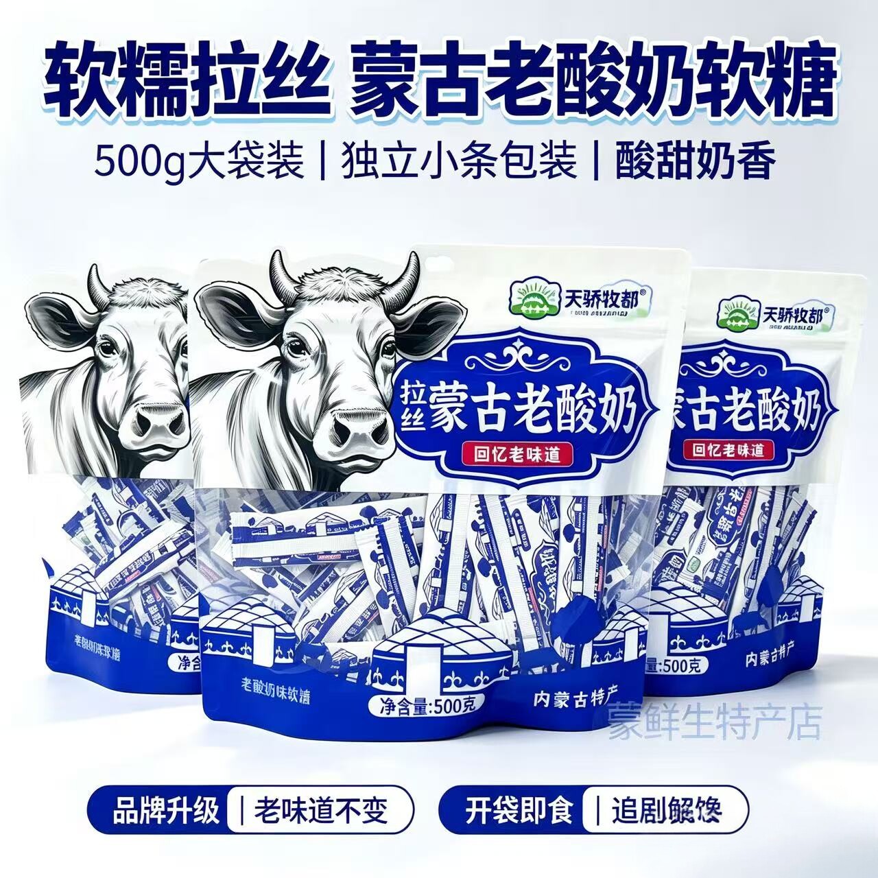 内蒙古特产天骄牧都拉丝蒙古老酸奶草原特产奶制品奶酪片零食糖果