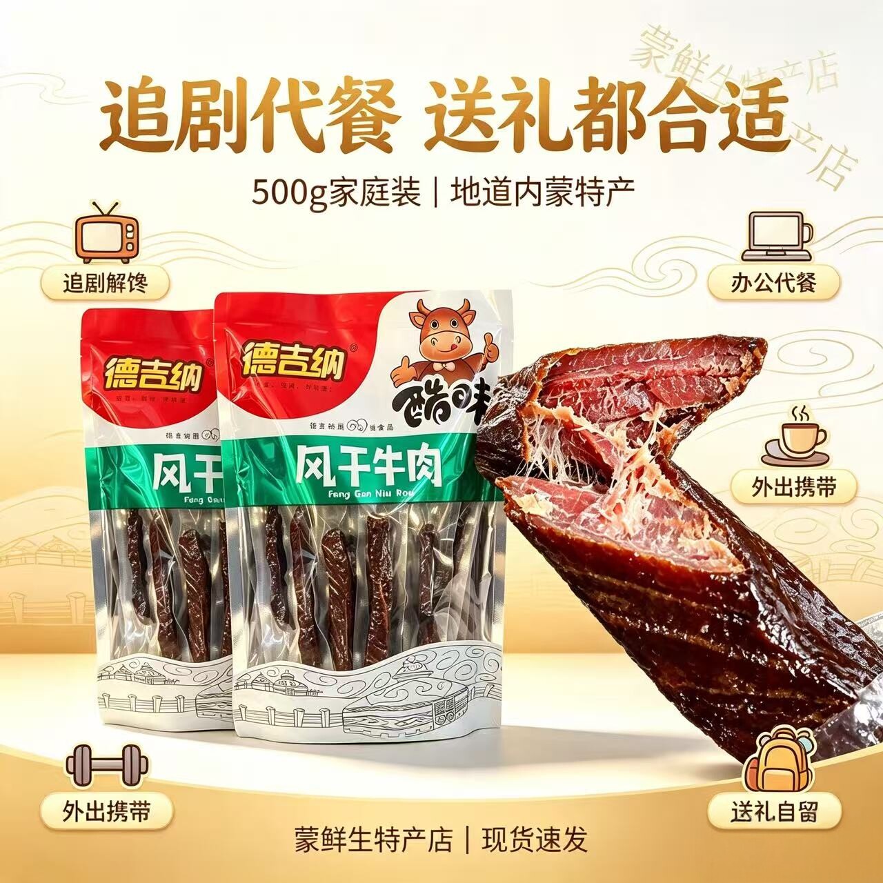 地道内蒙特产｜德吉纳酷味风干牛肉500克原味 独立锁鲜清真肉干
