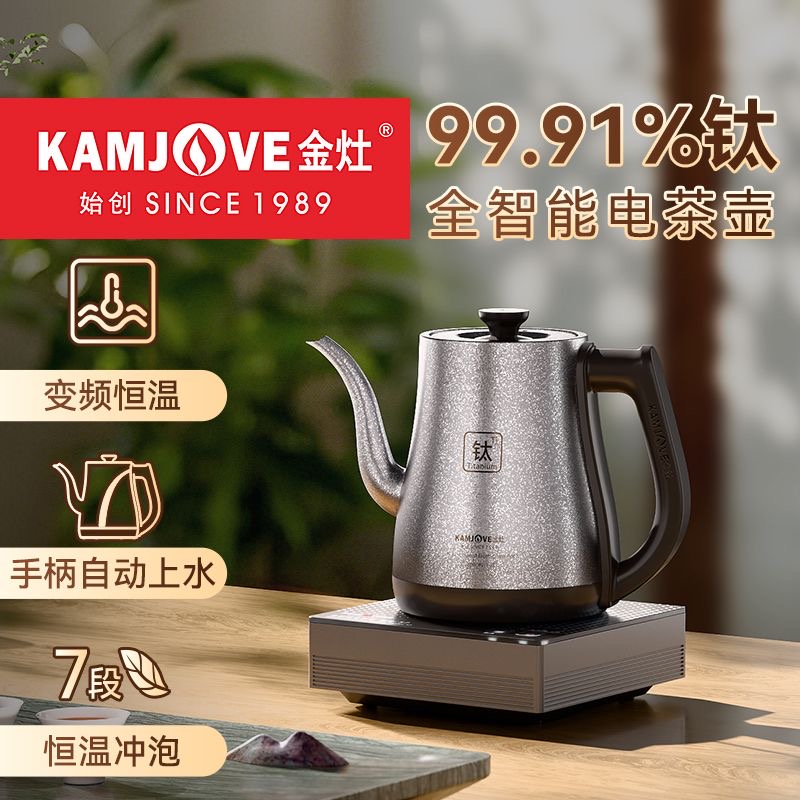 金灶S7钛烧水壶茶台专用泡茶单壶