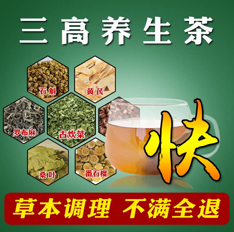 三高血管清理垃圾的茶堵塞疏通软化补芝林养生