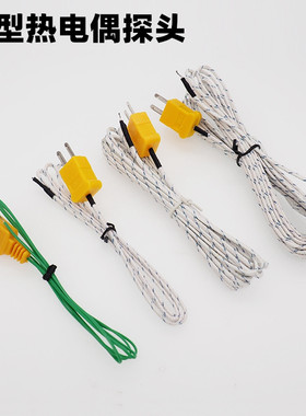 1310测温仪液体探针表面探头81533BK型热电偶温度表感温线1米10米