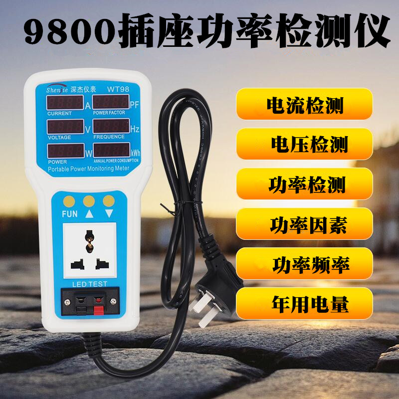 20A功率计9800手持式LED灯