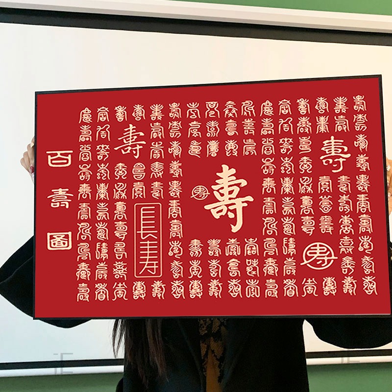 百寿图钻石画满钻客厅老人祝寿生日十字绣2025新款点粘砖砖石贴画