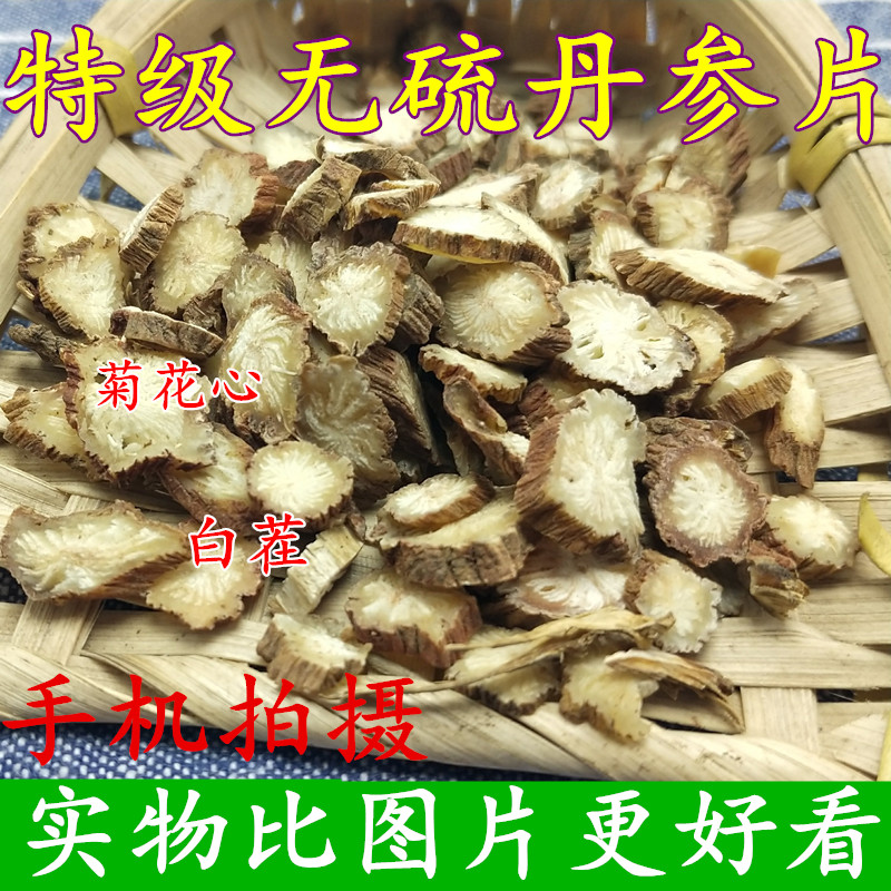 白花丹参片500g 特级丹参 优质丹参 丹参茶 新货 丹参粉促销免邮