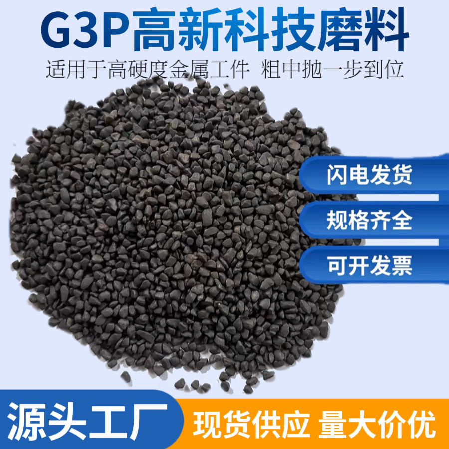 新型黑色G3P磨料不规则研磨石去毛刺金属表面无死角抛光RP8抛光石