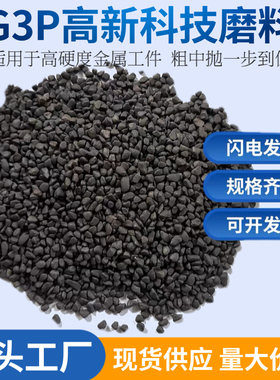 新型黑色G3P磨料不规则研磨石去毛刺金属表面无死角抛光RP8抛光石