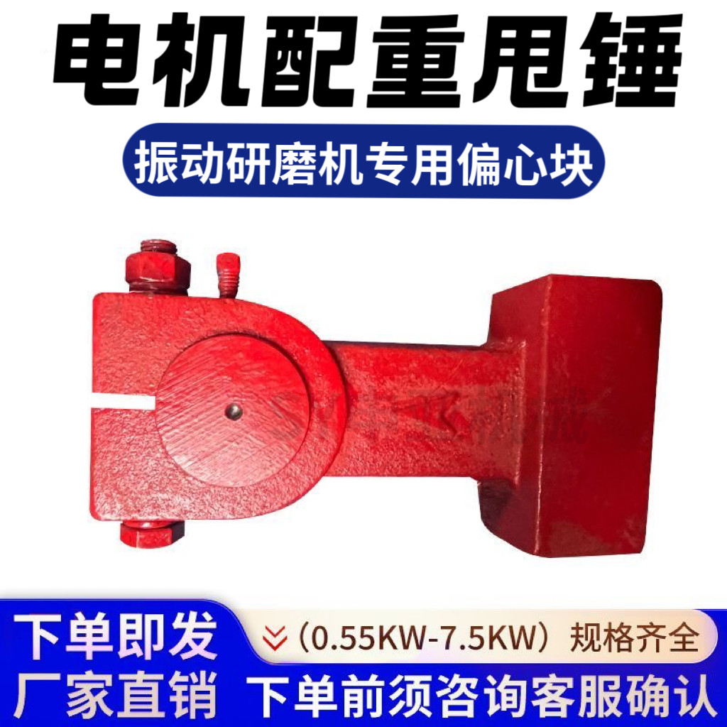 振动研磨机电偏心块震动电机甩锤图片