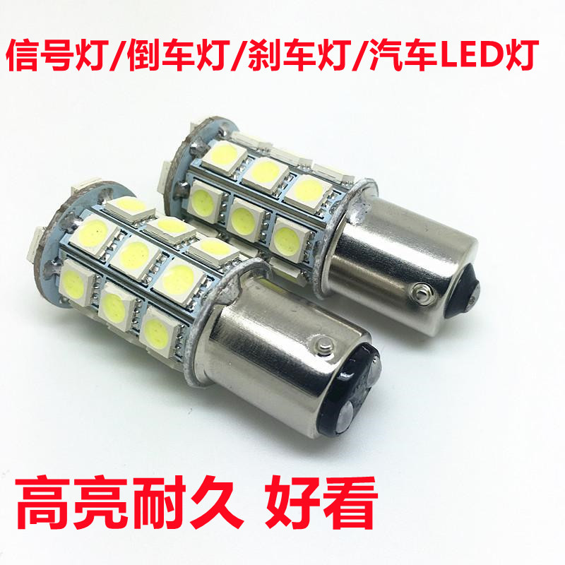 汽车灯泡12V 24V 刹车灯倒车灯行车灯LED灯泡高低脚尾灯2405 灯泡