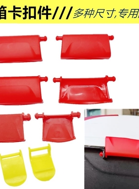 适用于小牛C0/G0/M1/M+电动车尾箱卡扣红色扣子防震卡子后备箱减