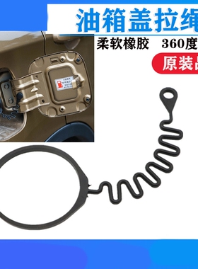 适用比亚迪秦PRO 宋MAX 宋PLUS 宋pro 唐 F3油箱盖内盖防丢绳拉线