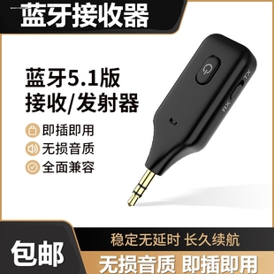 车载蓝牙接收器aux无损音频适配器汽车usb蓝牙模块音箱功放蓝牙棒