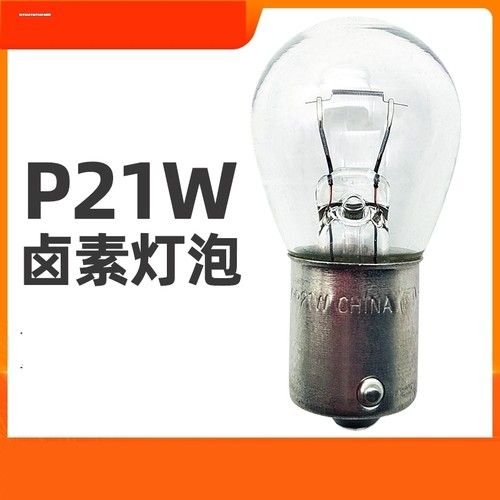 适用刹车灯哈弗H6 H2 H2S H1 H4 H3H5 F5 M6长城M4 C30后尾灯泡