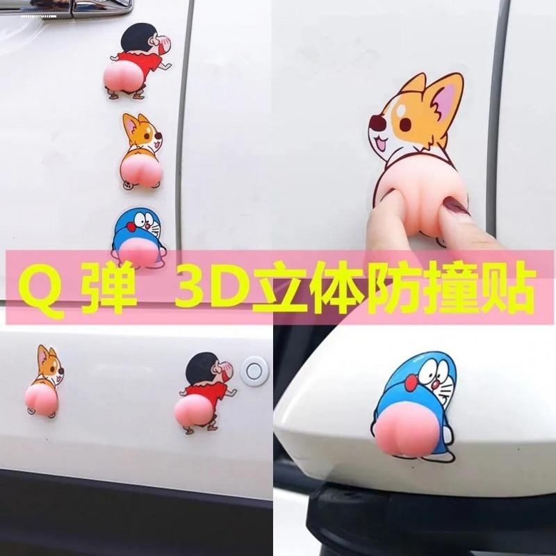 汽车车门防撞胶条可爱开门防刮蹭擦保护贴屁股门边后视镜车贴用品