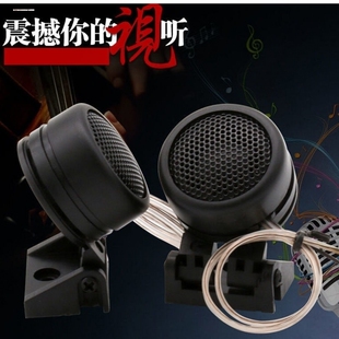 汽车高音喇叭高音仔外置改装 发烧车载小高音头音响12V24V无损适用