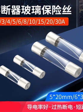 5*20音响功放保险丝管F500mA 1.6A 2A 3.15A 4A 6.3A玻璃F5AL250V