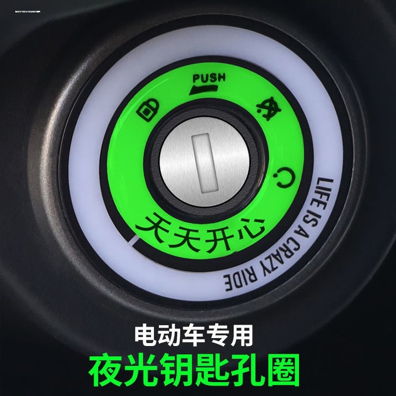 汽车车载点火圈钥匙孔打火开关按钮启动装饰夜光贴通用内饰个性贴