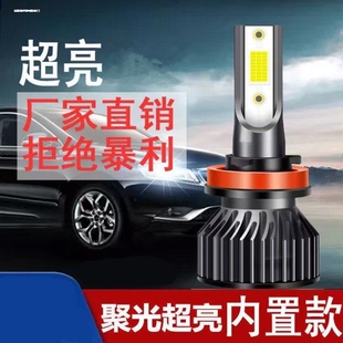 适用奔腾led大灯x80 x40 b30 b50 b70 b90改装远光近光一体前灯泡