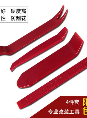 汽车门板拆卸撬板工具塑料加厚单独宽撬棒酒红色大翘板导航音响