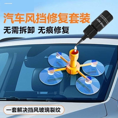 汽车玻璃裂纹修复液前挡风挡长裂痕修补适用划痕还原剂裂缝无痕胶