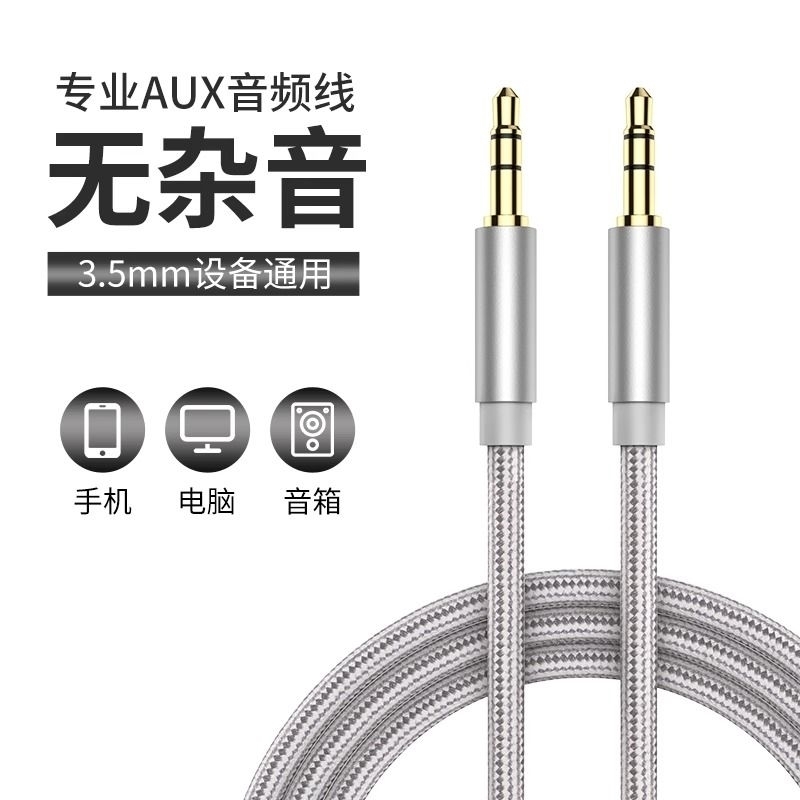 aux音频连接线车用音响音箱3.5mm双头插电脑手机输出转接换汽车