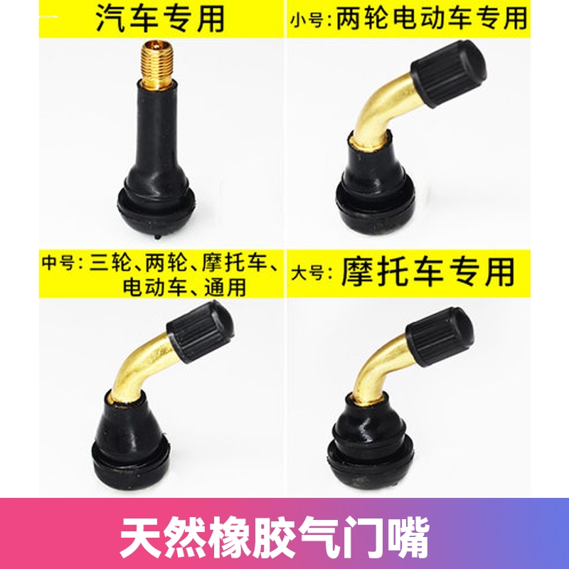 真空胎气嘴弯嘴电动摩托车电瓶车电摩气门嘴防漏气轮胎充气打气嘴