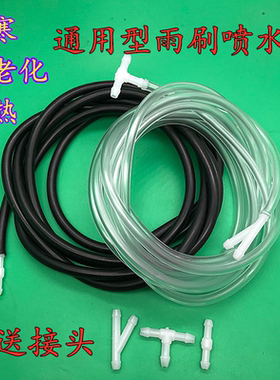 适用荣威350 i5 E50 W5 雨刷雨刮器喷水管接头T三通Y直通橡胶软管
