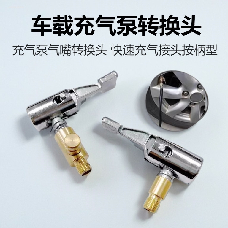 车载充气泵螺纹气嘴转接头汽车打气泵充气管配件延长管快速转换头