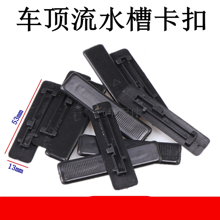 马六车顶流水条卡扣奔腾B70B50马自达5槽M6M3马6轿跑装饰堵盖