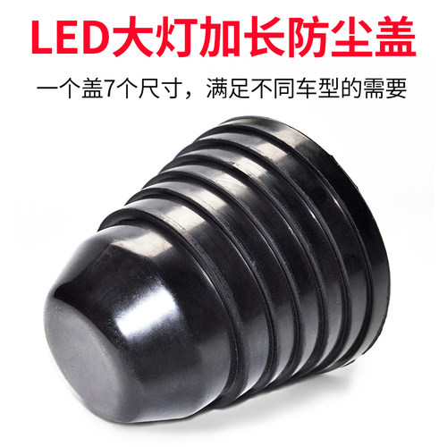 多功能汽车大灯防尘盖防尘罩加长LED改装通用防水密封延长胶后盖