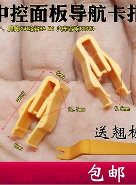 适配长城哈弗H1H2H3H4H5H6H7H8H9F5F7M6仪表台卡扣中控台卡子配件