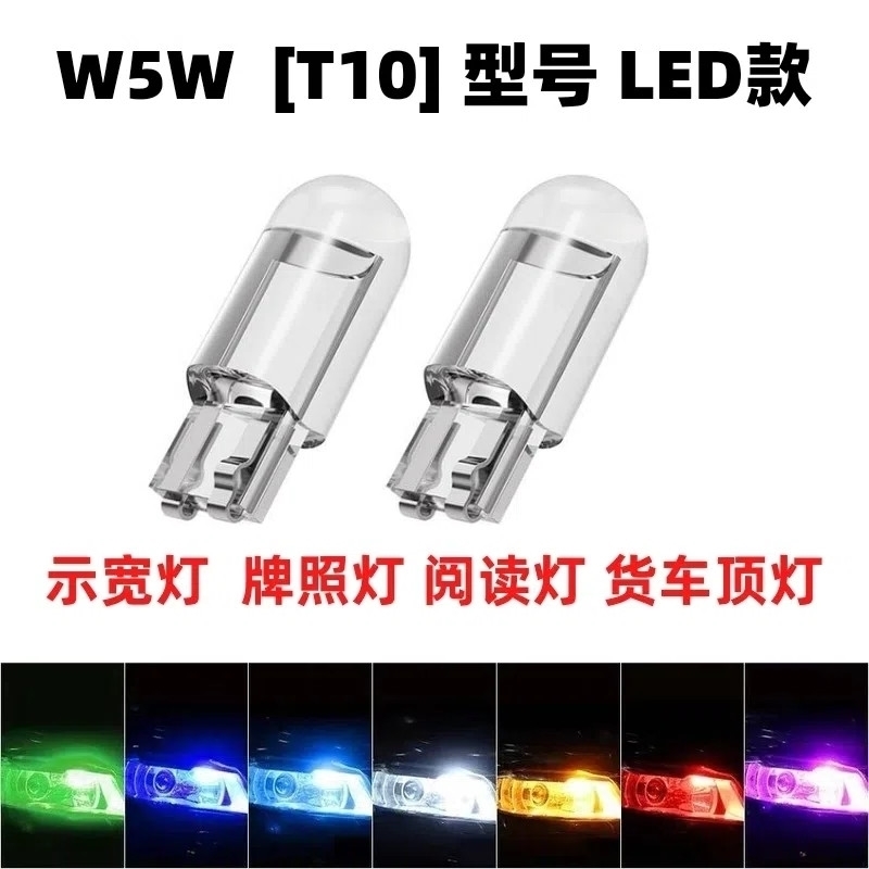 汽车示宽灯超亮透镜t10示宽灯led车灯日行灯改装通用行车灯小灯泡