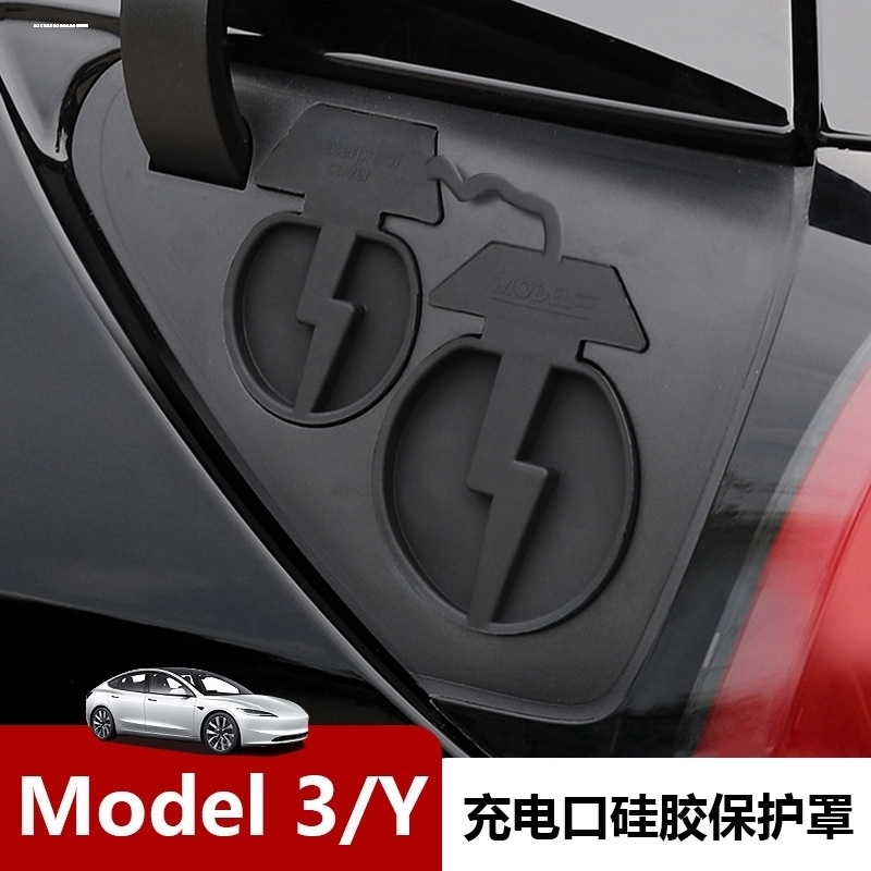 适用特斯拉Model3/Y充电口防水盖22款汽车防尘防雨保护盖改装配件