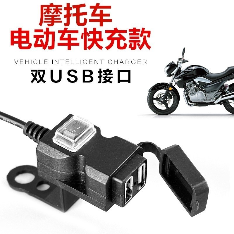 摩托车改装usb充电口加装车载充电器汽车手机车充PD超级快充防水