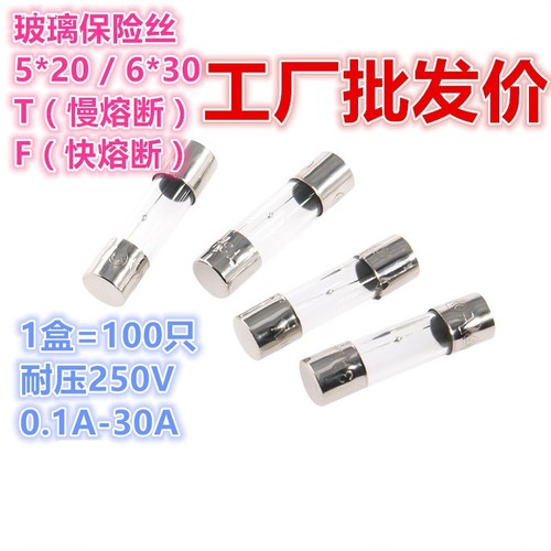 5*20音响功放保险丝管F500mA 1.6A 2A 3.15A 4A 6.3A玻璃F5AL250V