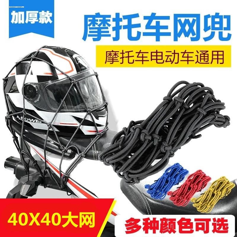 IZTOSS摩托车头盔网兜行李置物网弹力松紧绑带油箱后座夜间反光绳