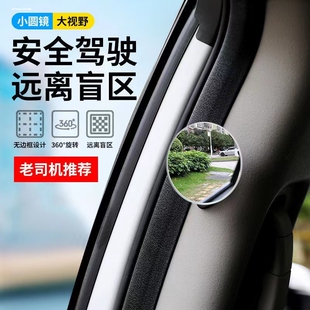 汽车二排后视辅助镜车内后门上下车下车小圆镜倒车边小车乘客左右