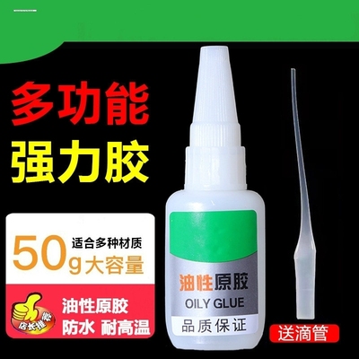 高品质强力油性胶水防滑无痕透明粘接剂粘铁塑料陶瓷金属油性油脂