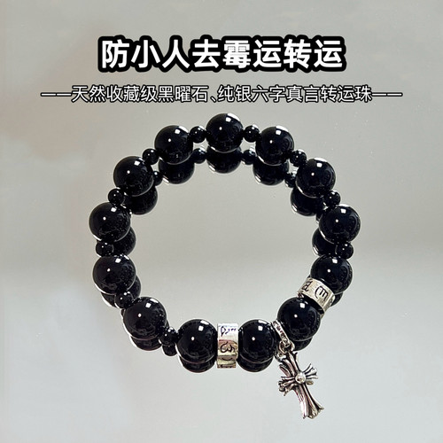 防小人去霉运转运天然黑曜石手链