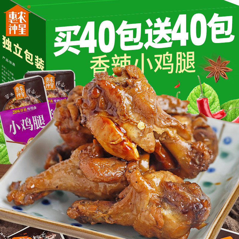 惠农神星小鸡腿香辣卤味鸡翅根鸡肉零食休闲小吃解馋夜宵开袋即食