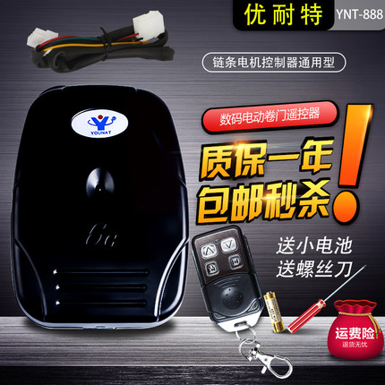 卷帘门控制器/电动车库门接收器/卷闸门接收盒/遥控器优耐特链条