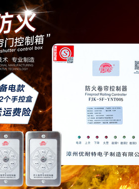 防火卷帘控制器FJK-SF-YNT004备电380V铁管家消防3C控制箱YNT005