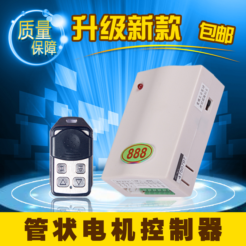 管状电机遥控器，车库门控制器，卷闸门接收器接收盒HY-YK04-01