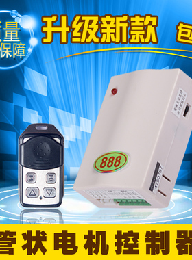 管状电机遥控器，车库门控制器，卷闸门接收器接收盒HY-YK04-01